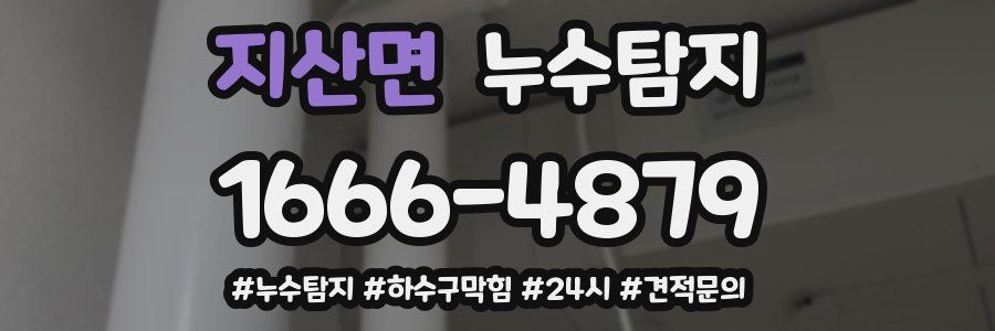 누수닥터 누수탐지