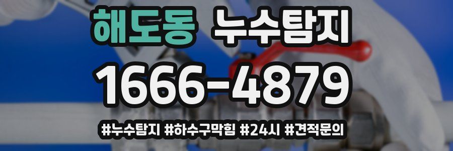 누수닥터 누수탐지