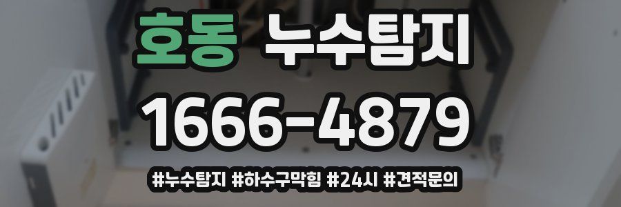 누수닥터 누수탐지
