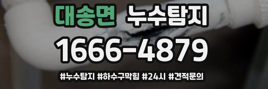 누수닥터 누수탐지