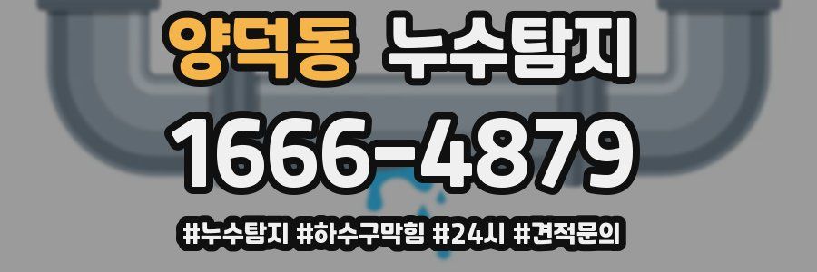 누수닥터 누수탐지