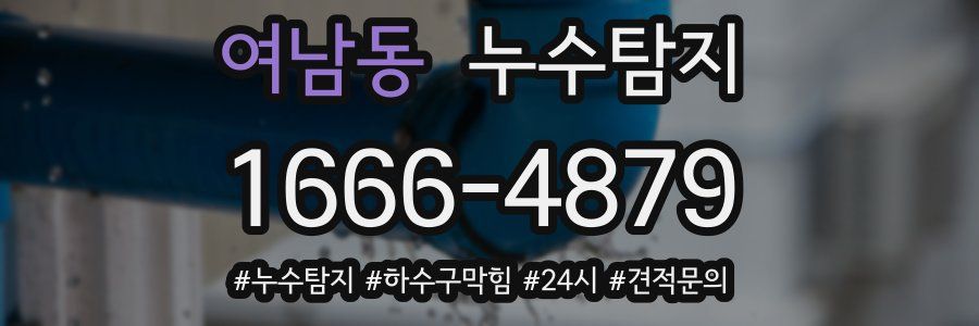 누수닥터 누수탐지