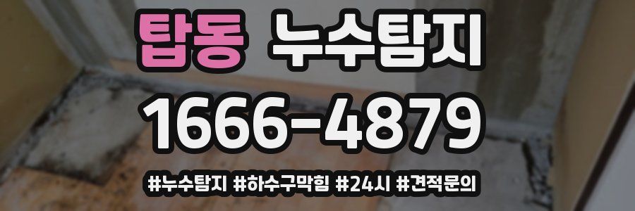 누수닥터 누수탐지