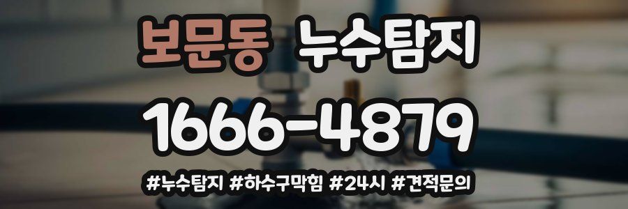 누수닥터 누수탐지