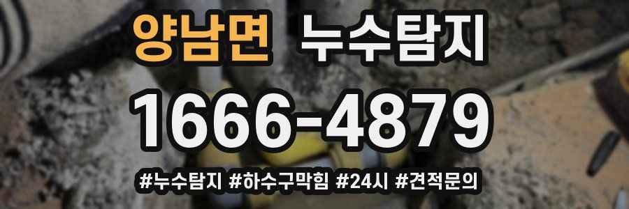 누수닥터 누수탐지