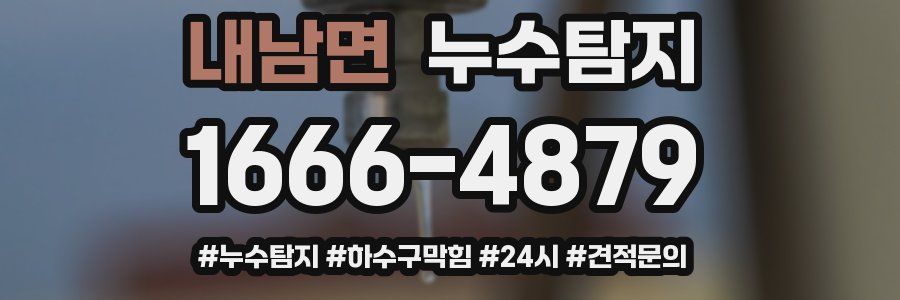 누수닥터 누수탐지