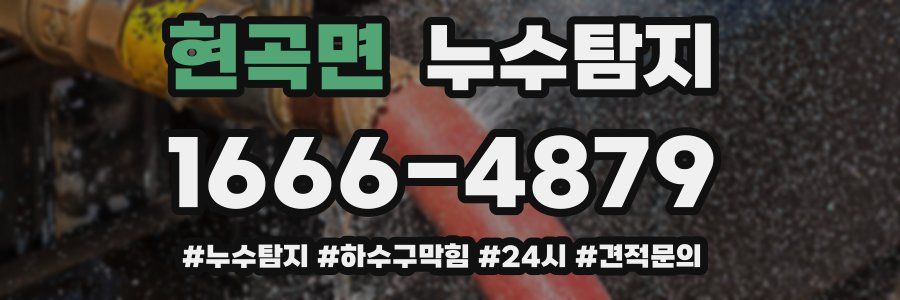 누수닥터 누수탐지