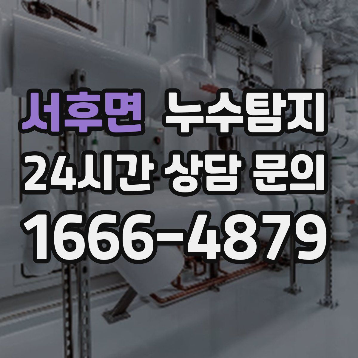 누수탐지