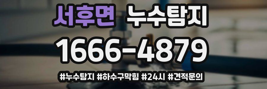 누수닥터 누수탐지