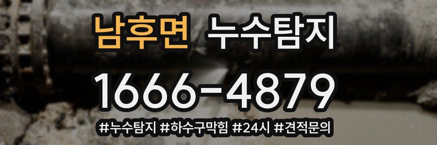 누수닥터 누수탐지