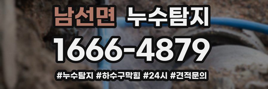 누수닥터 누수탐지