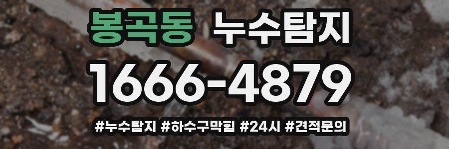 누수닥터 누수탐지