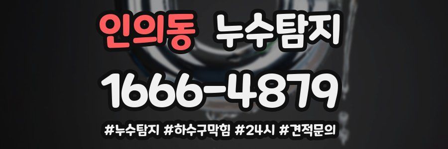 누수닥터 누수탐지