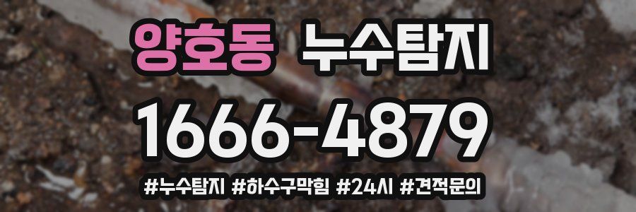 누수닥터 누수탐지