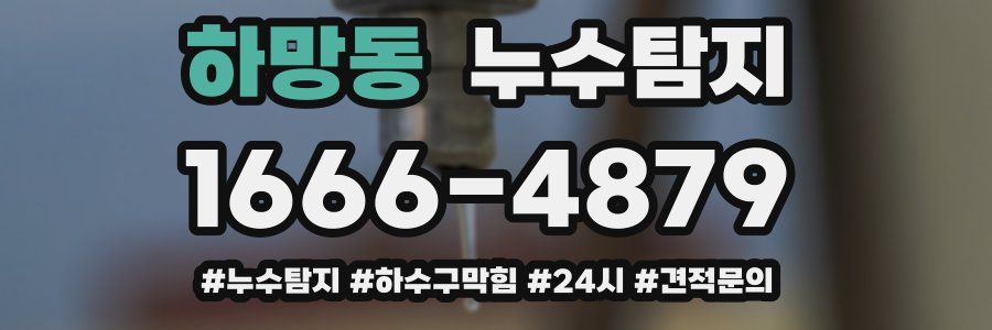 누수닥터 누수탐지