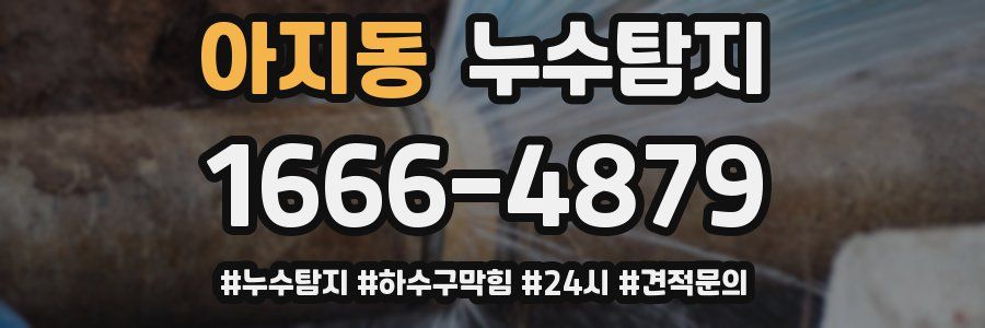 누수닥터 누수탐지