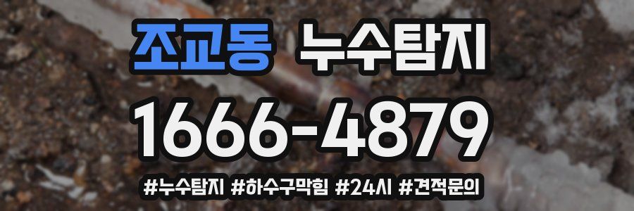 누수닥터 누수탐지