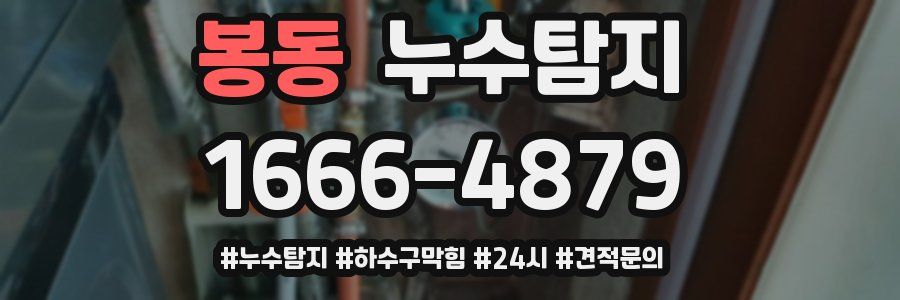 누수닥터 누수탐지