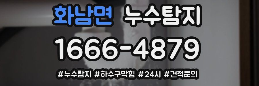 누수닥터 누수탐지