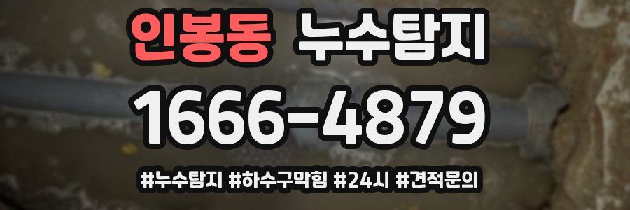 누수닥터 누수탐지