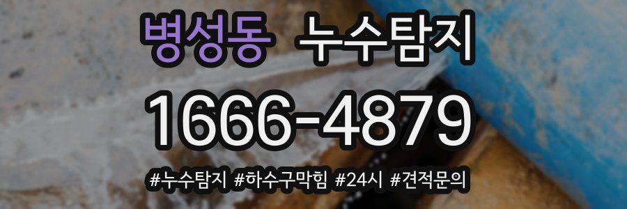 누수닥터 누수탐지