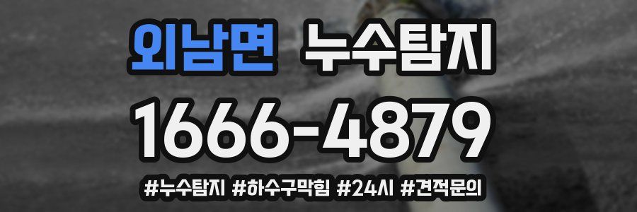 누수닥터 누수탐지