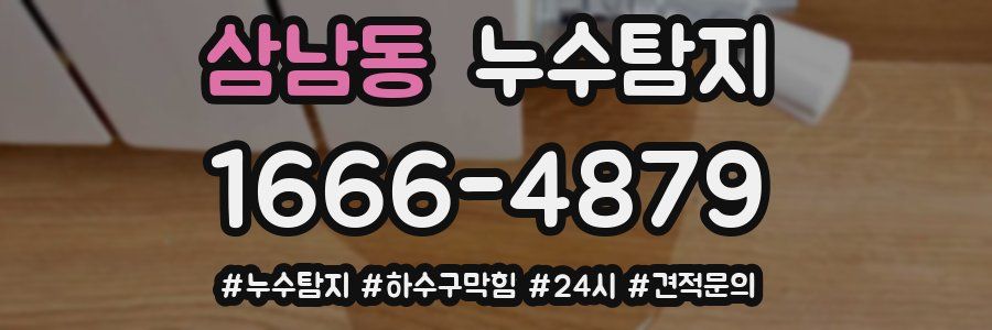 누수닥터 누수탐지