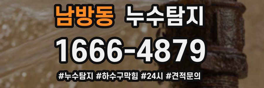 누수닥터 누수탐지