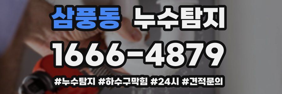 누수닥터 누수탐지