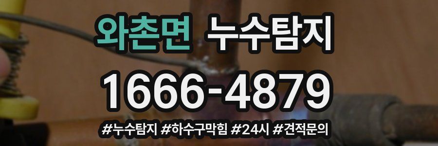 누수닥터 누수탐지