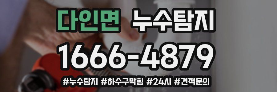 누수닥터 누수탐지