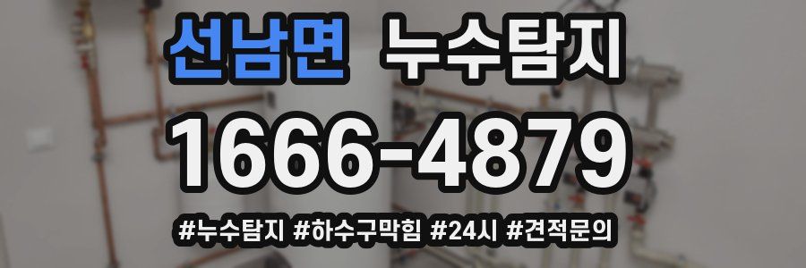 누수닥터 누수탐지