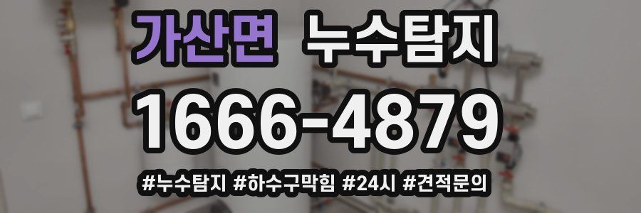 누수닥터 누수탐지