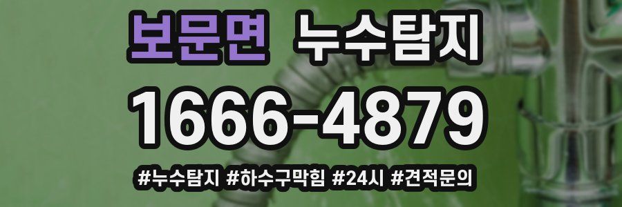 누수닥터 누수탐지