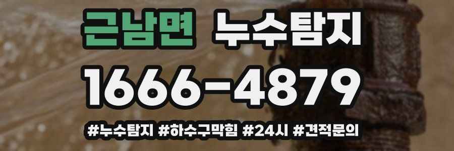 누수닥터 누수탐지