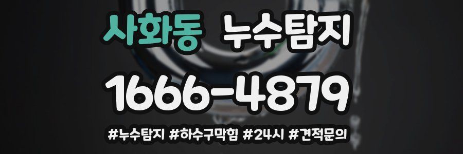 누수닥터 누수탐지