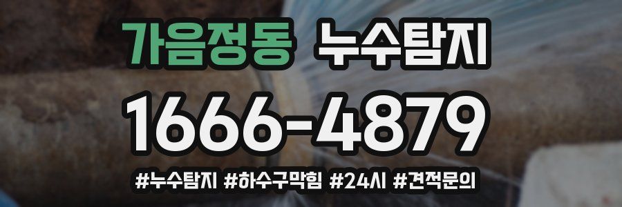 누수닥터 누수탐지