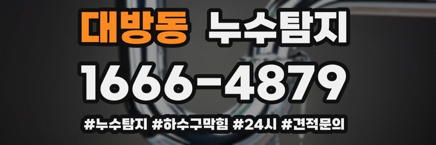 누수닥터 누수탐지