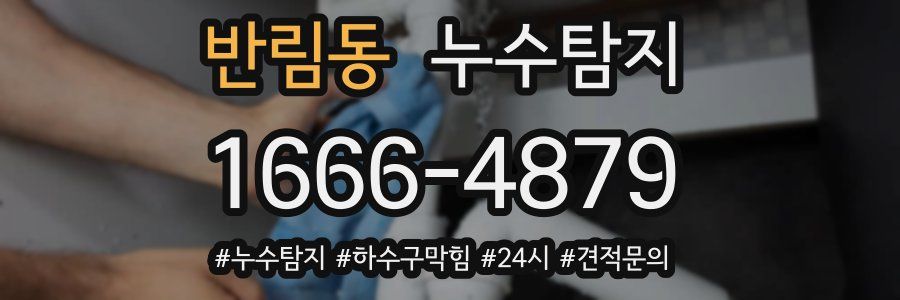 누수닥터 누수탐지