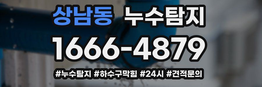 누수닥터 누수탐지