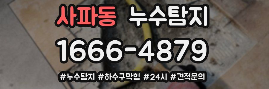 누수닥터 누수탐지