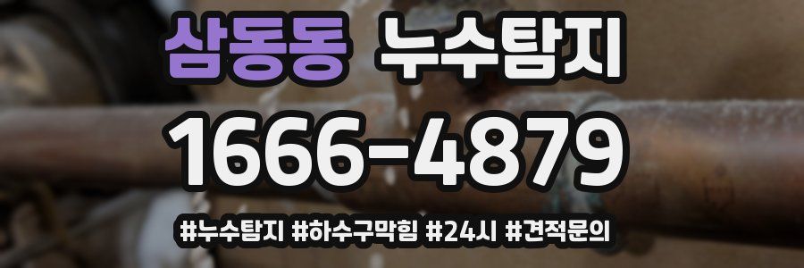 누수닥터 누수탐지