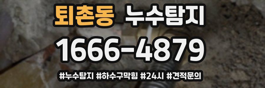 누수닥터 누수탐지