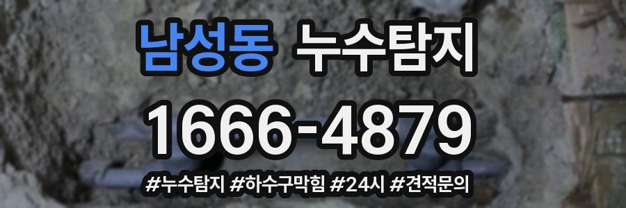 누수닥터 누수탐지