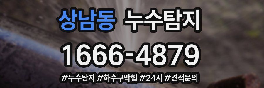 누수닥터 누수탐지