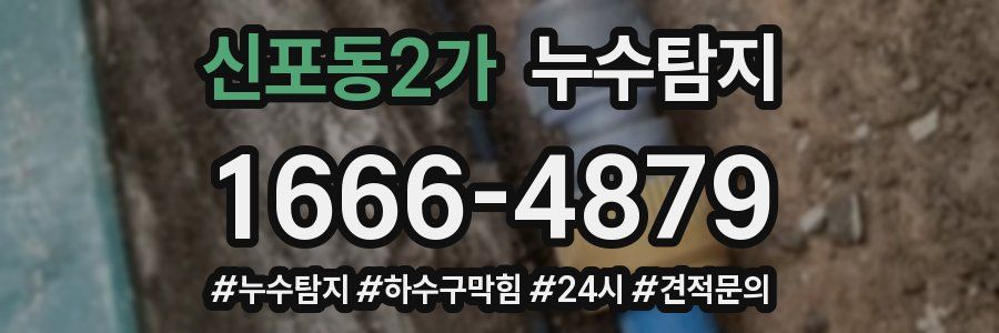 누수닥터 누수탐지