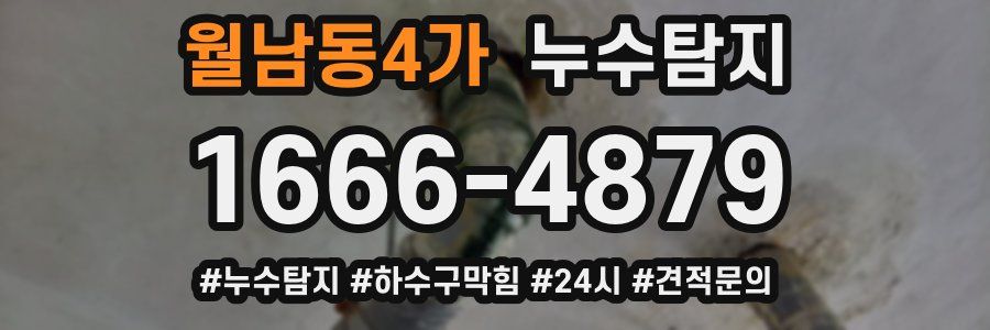 누수닥터 누수탐지