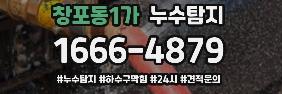 누수닥터 누수탐지