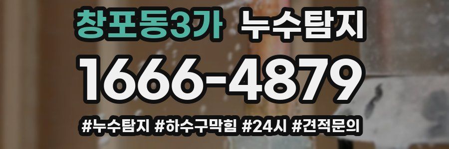 누수닥터 누수탐지