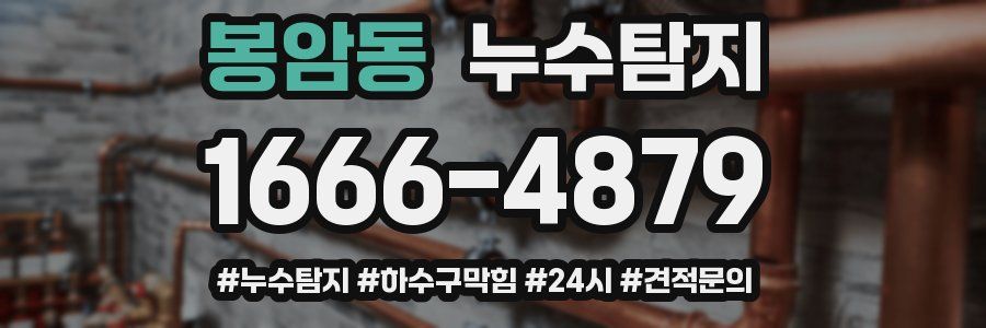 누수닥터 누수탐지